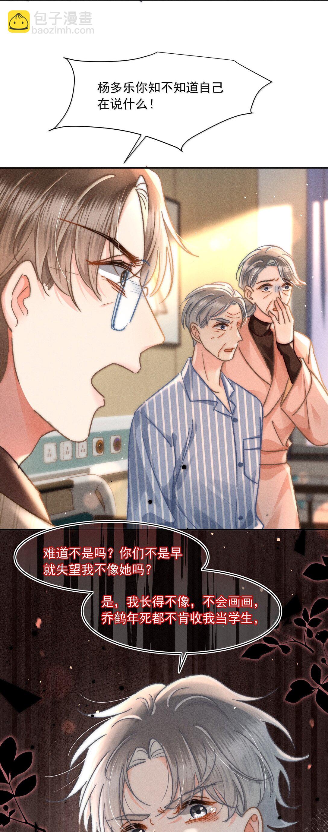 月亮奔我而來 - 080 不甘嗎？ - 7