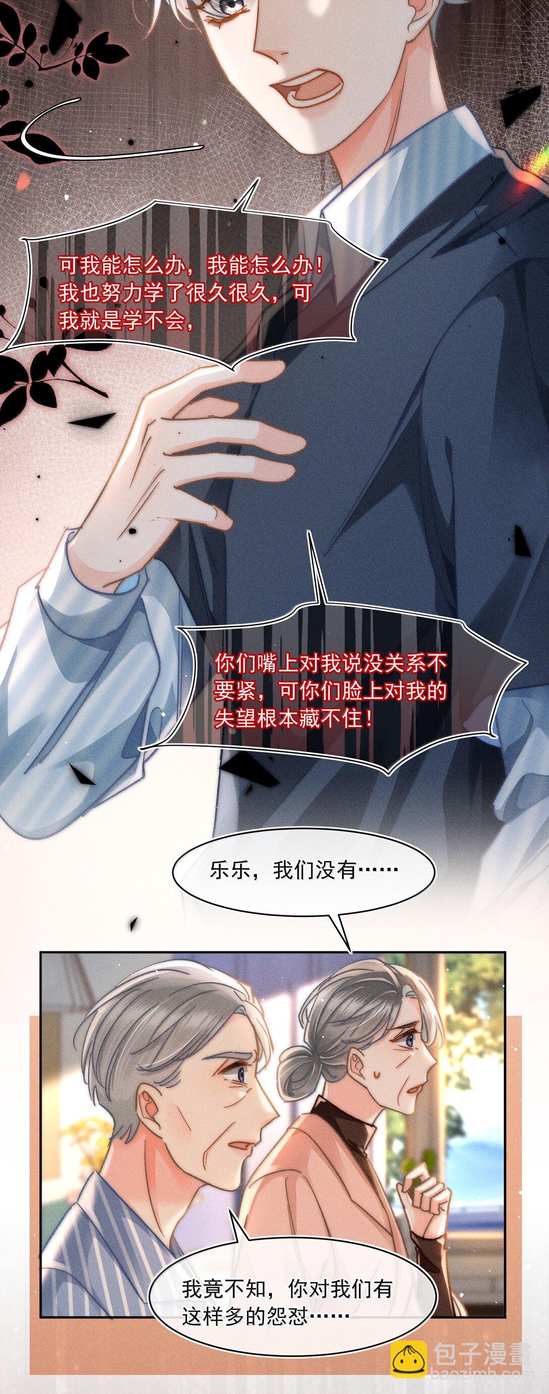 月亮奔我而來 - 080 不甘嗎？ - 1