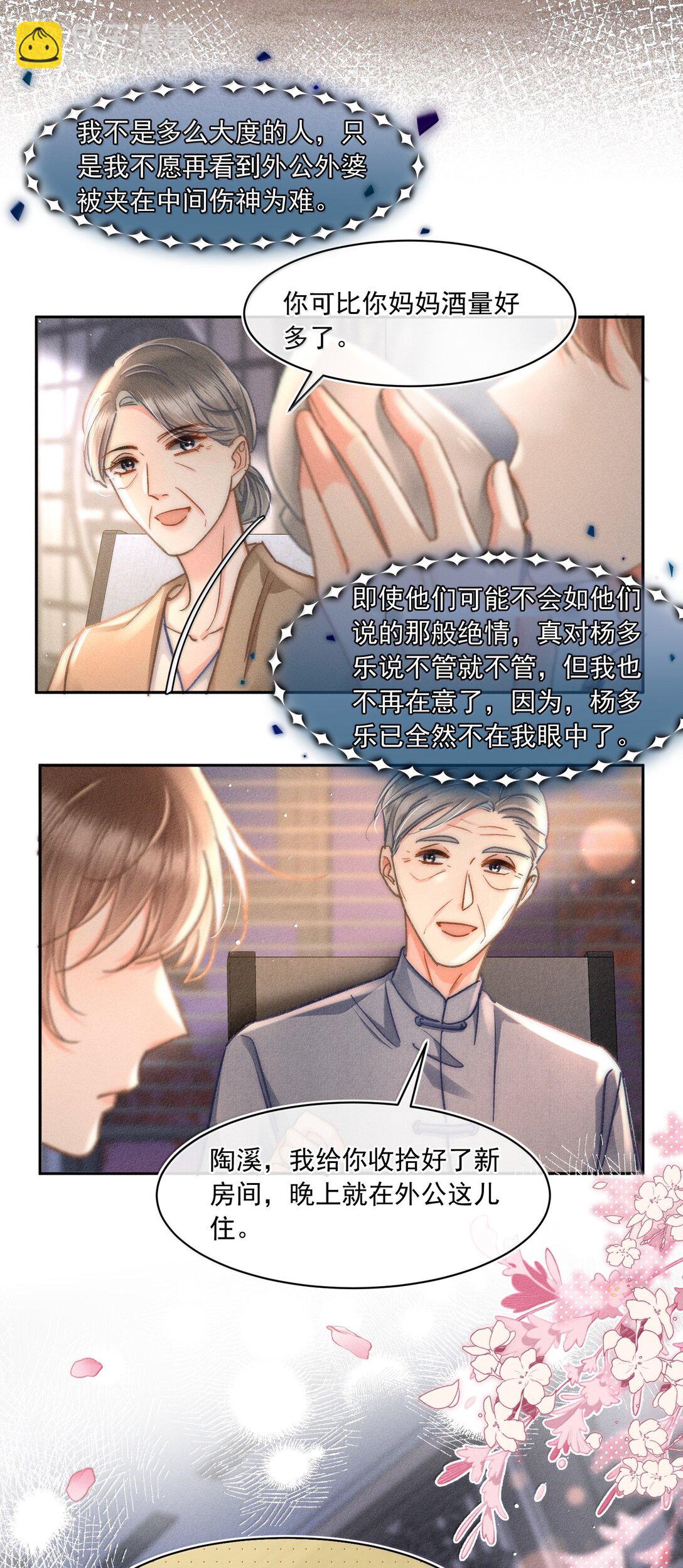 082 回来陪你啊！-第88话