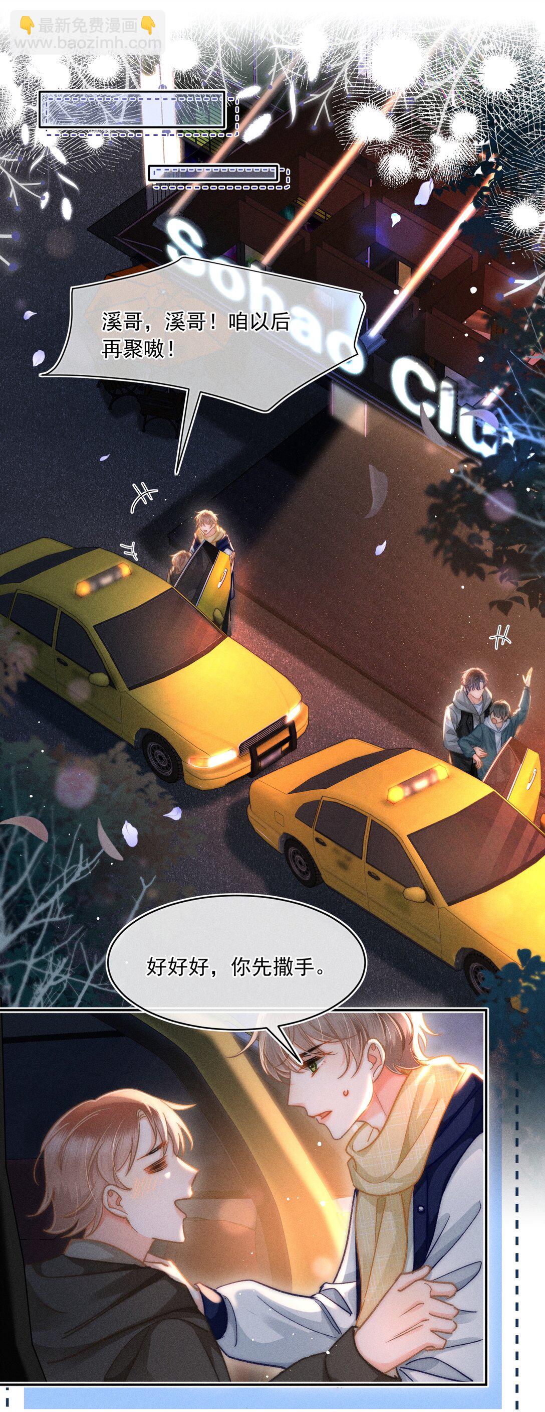 085 你俩干嘛呢？-第92话