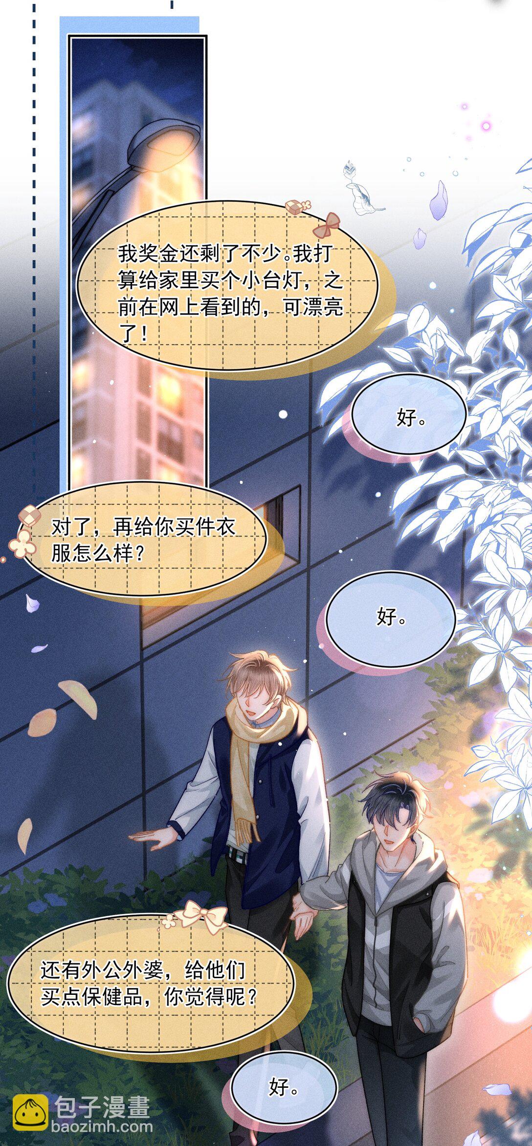 085 你俩干嘛呢？-第92话