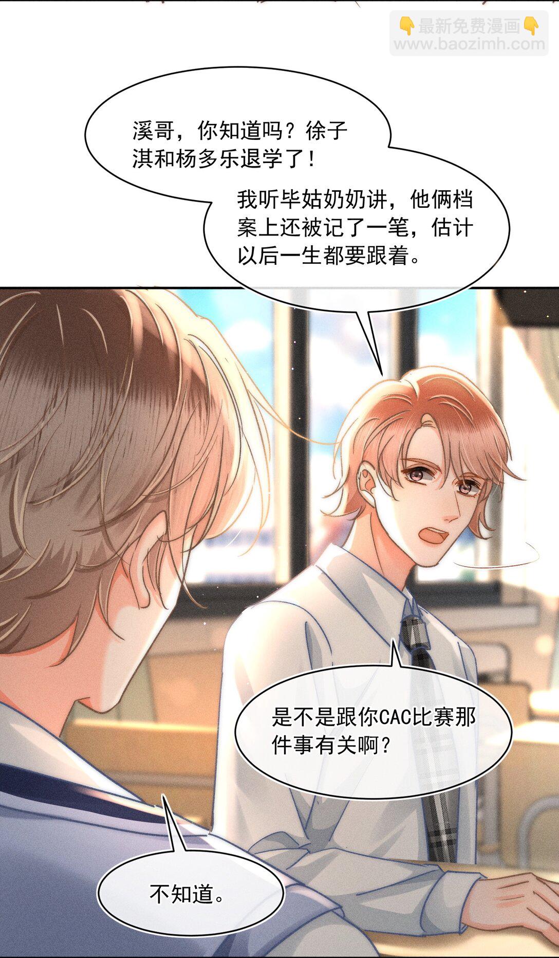 085 你俩干嘛呢？-第92话