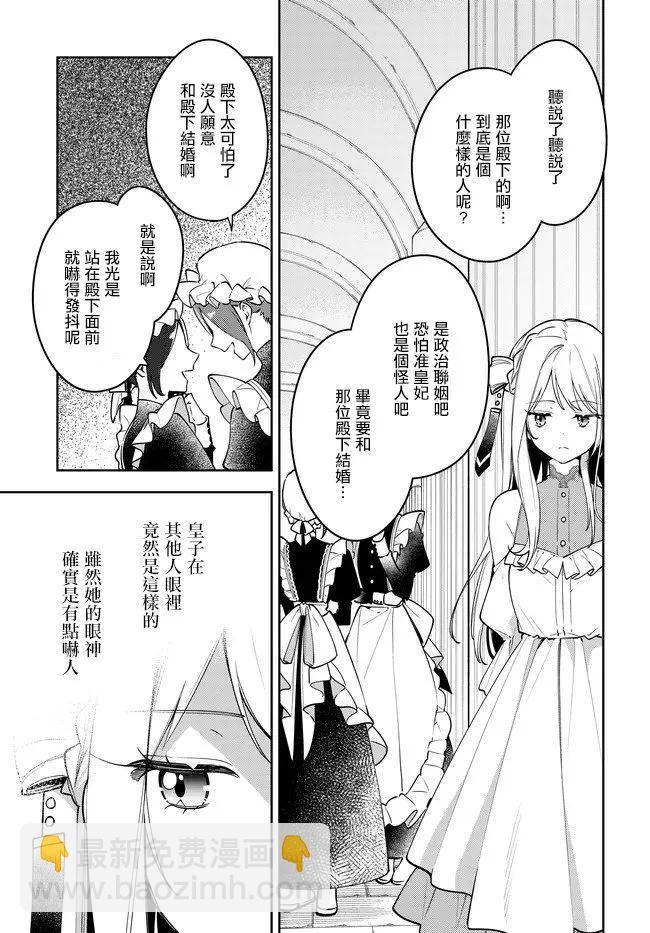 月亮不會數羊 - 第03話 - 1