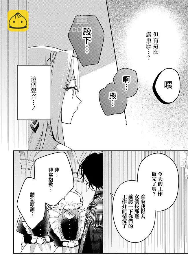 月亮不會數羊 - 第03話 - 2