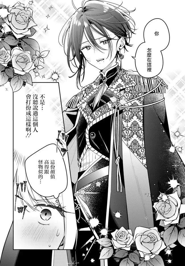 月亮不會數羊 - 第03話 - 4