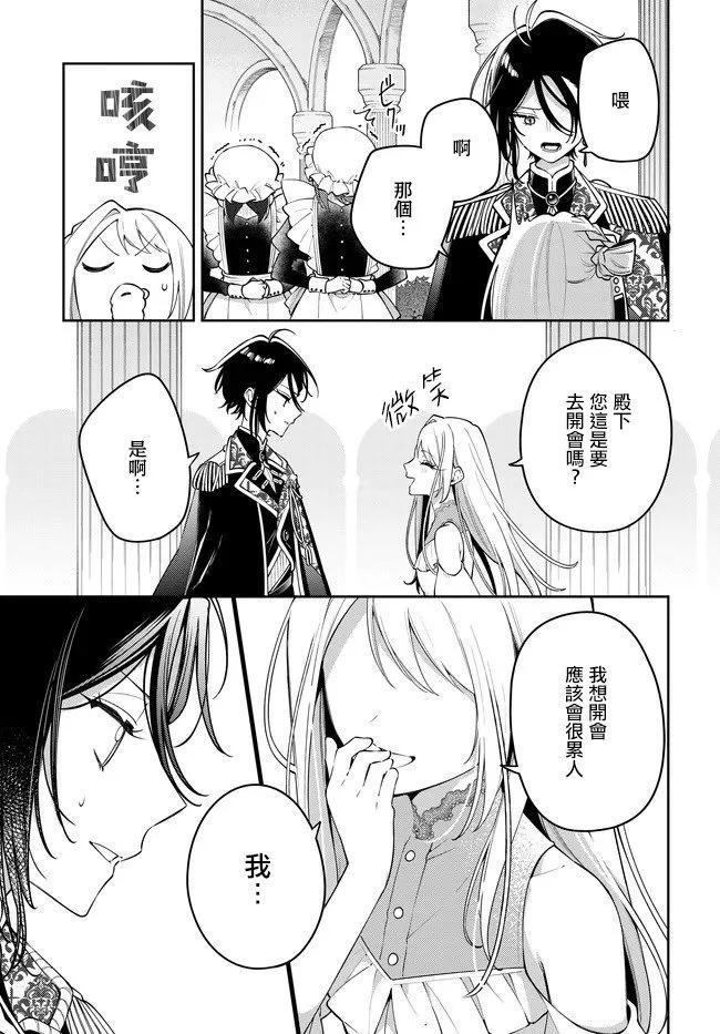 月亮不會數羊 - 第03話 - 5