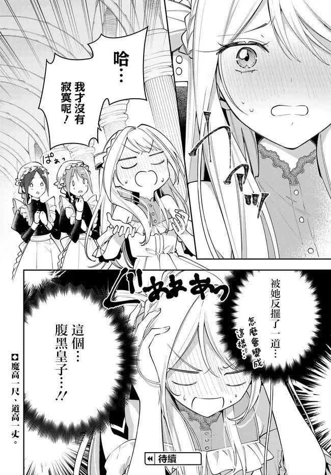 月亮不會數羊 - 第03話 - 5