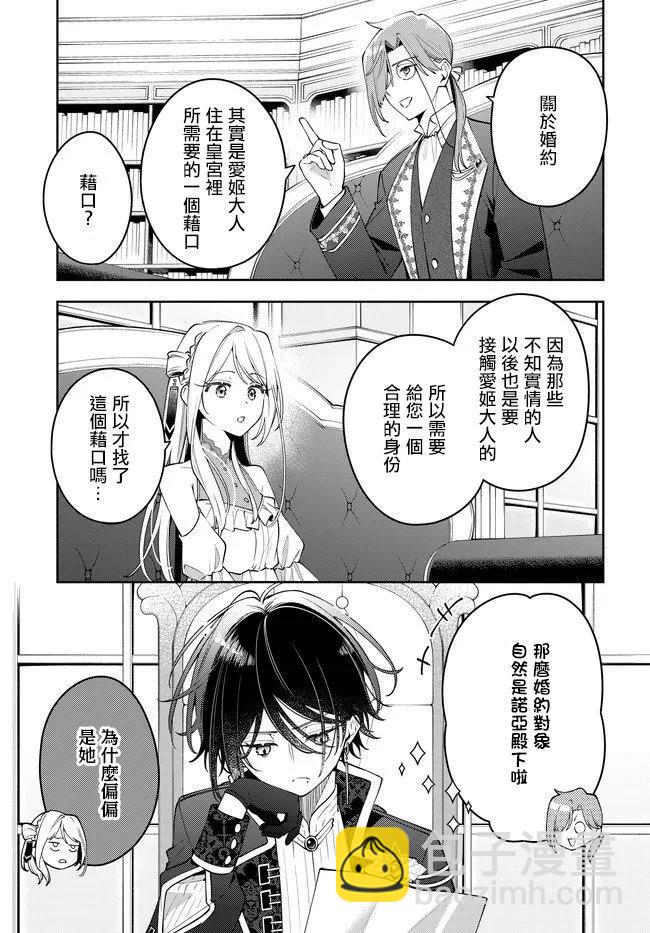 月亮不會數羊 - 第03話 - 3