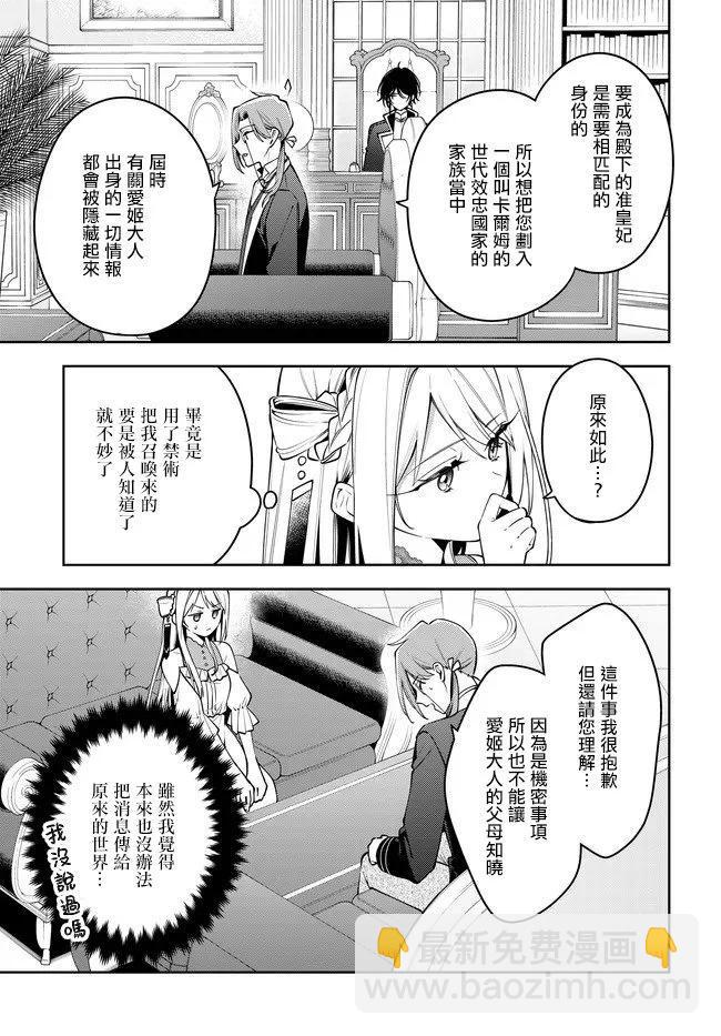 月亮不會數羊 - 第03話 - 2