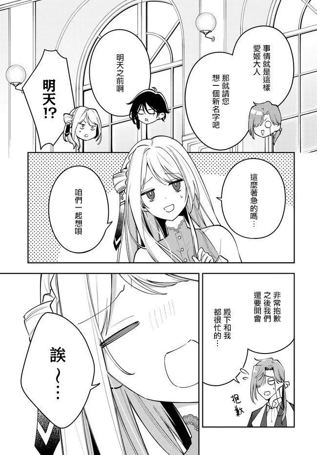 月亮不會數羊 - 第03話 - 4