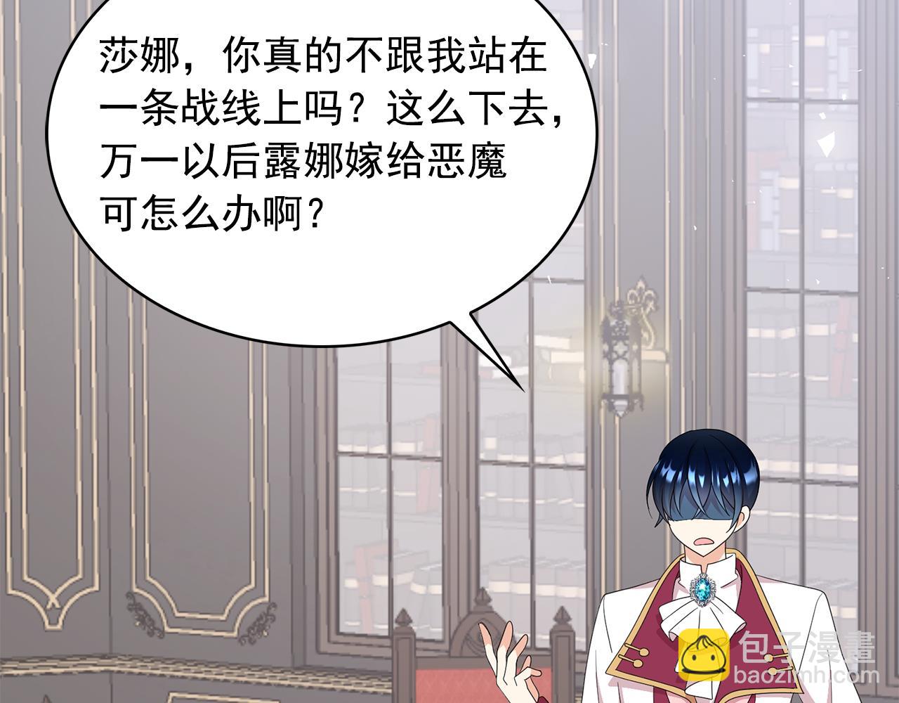 月亮魔女與太陽陛下 - 第99話 我可以愛上他吧(3/3) - 6