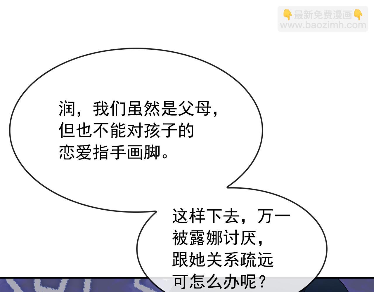 月亮魔女與太陽陛下 - 第99話 我可以愛上他吧(3/3) - 3