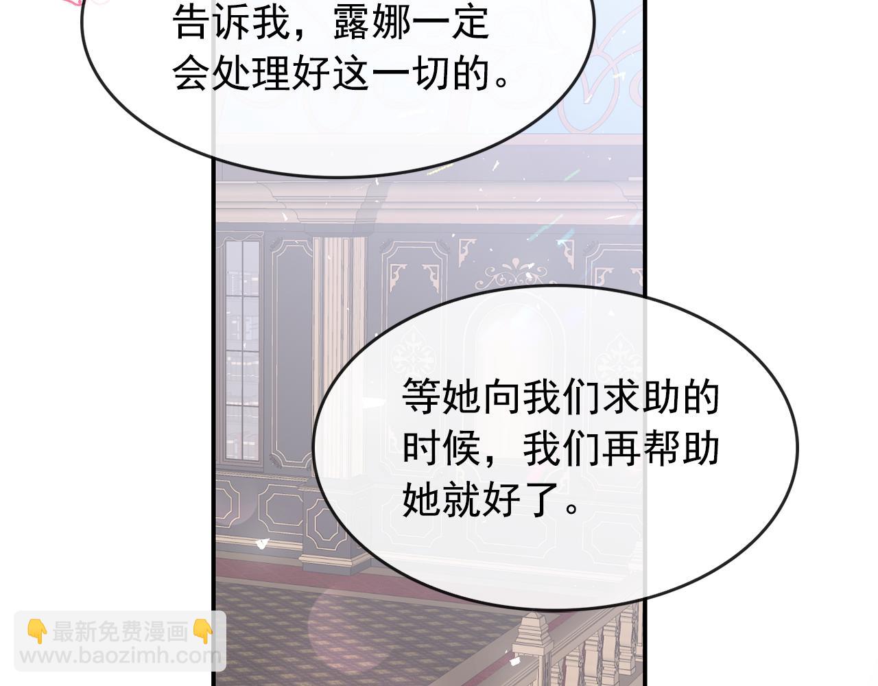 月亮魔女與太陽陛下 - 第99話 我可以愛上他吧(3/3) - 6