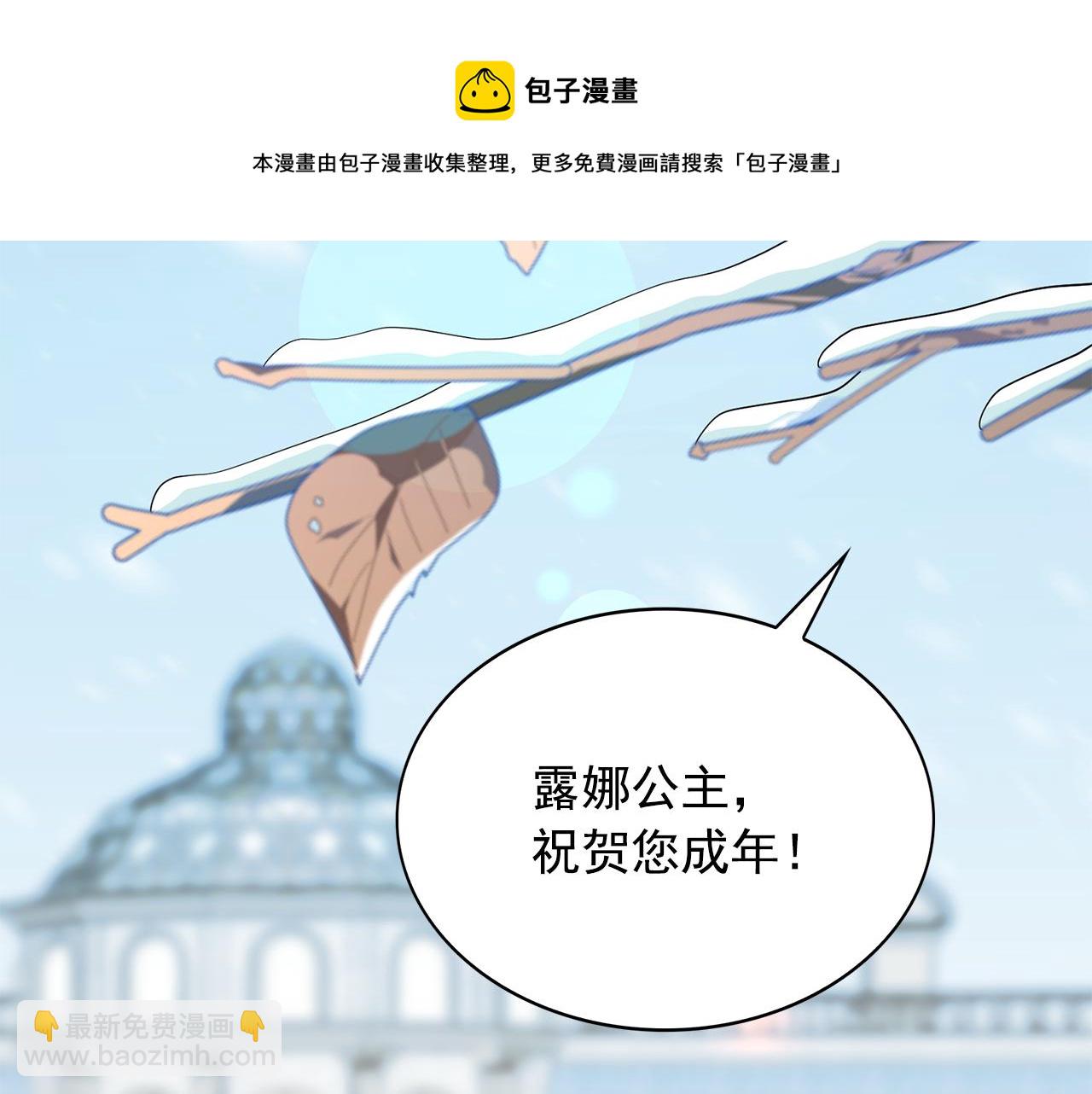 月亮魔女與太陽陛下 - 第99話 我可以愛上他吧(3/3) - 4