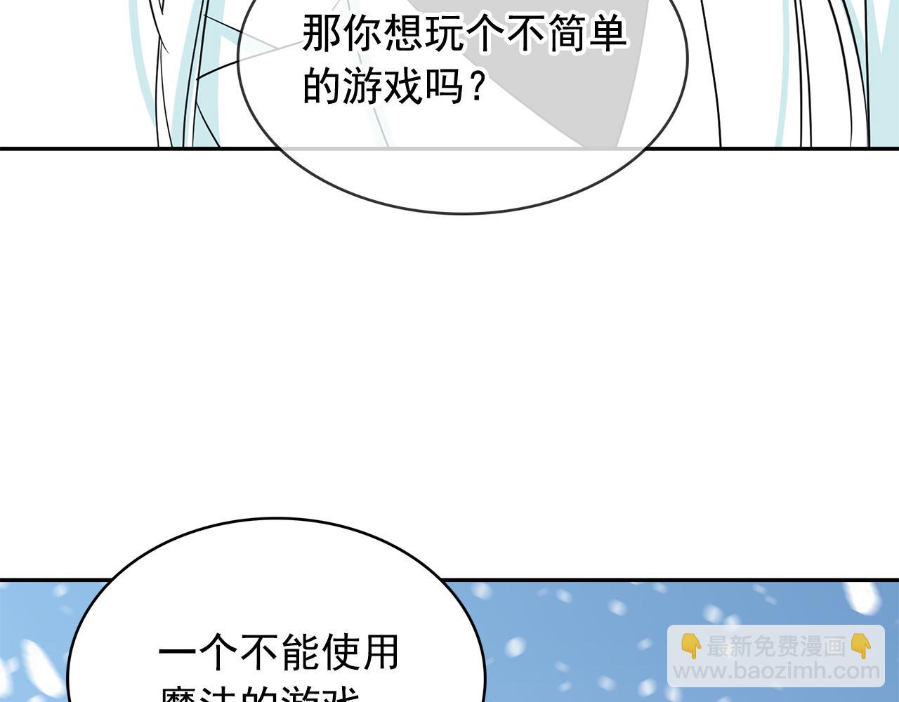 月亮魔女與太陽陛下 - 第99話 我可以愛上他吧(3/3) - 6