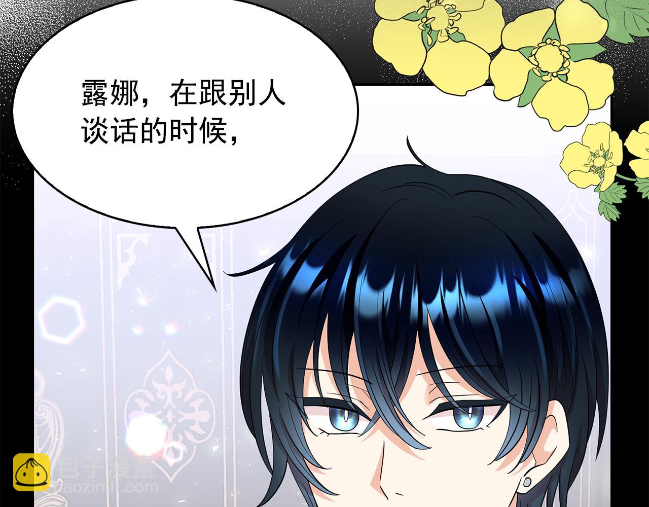 月亮魔女與太陽陛下 - 第99話 我可以愛上他吧(1/3) - 8