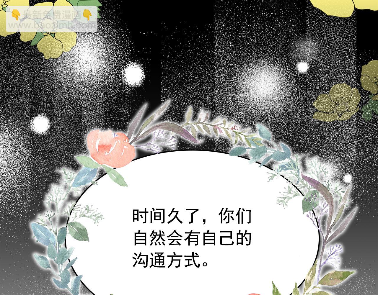 月亮魔女與太陽陛下 - 第99話 我可以愛上他吧(1/3) - 6