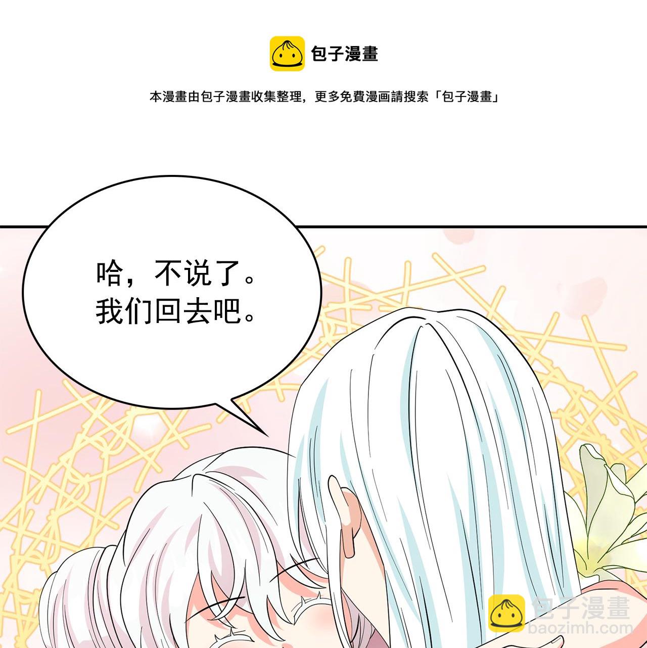 月亮魔女與太陽陛下 - 第99話 我可以愛上他吧(2/3) - 5