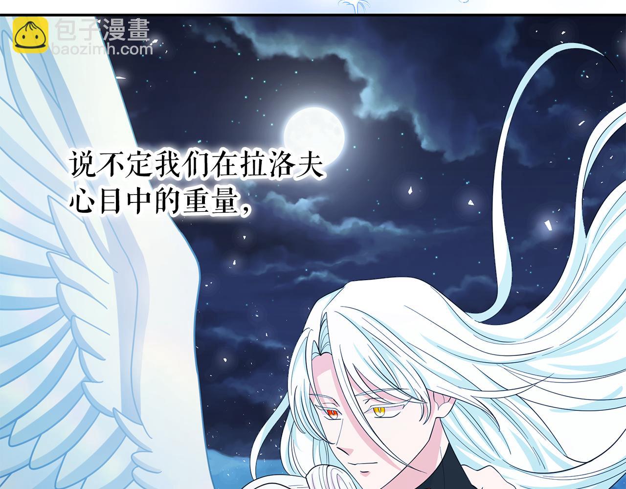 月亮魔女與太陽陛下 - 第99話 我可以愛上他吧(2/3) - 2