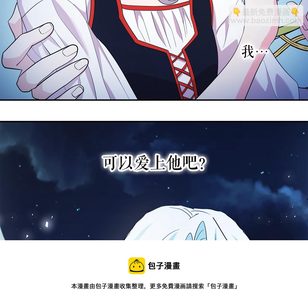 月亮魔女與太陽陛下 - 第99話 我可以愛上他吧(2/3) - 7