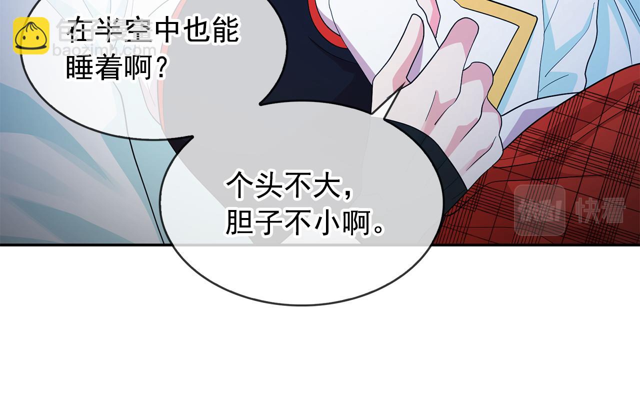 月亮魔女與太陽陛下 - 第99話 我可以愛上他吧(2/3) - 1