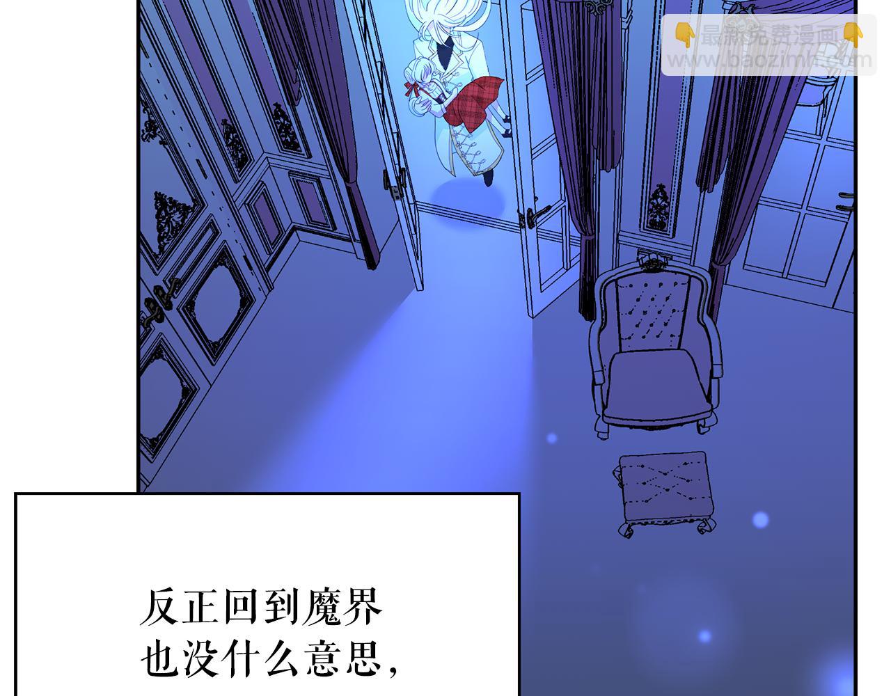 月亮魔女與太陽陛下 - 第99話 我可以愛上他吧(2/3) - 5