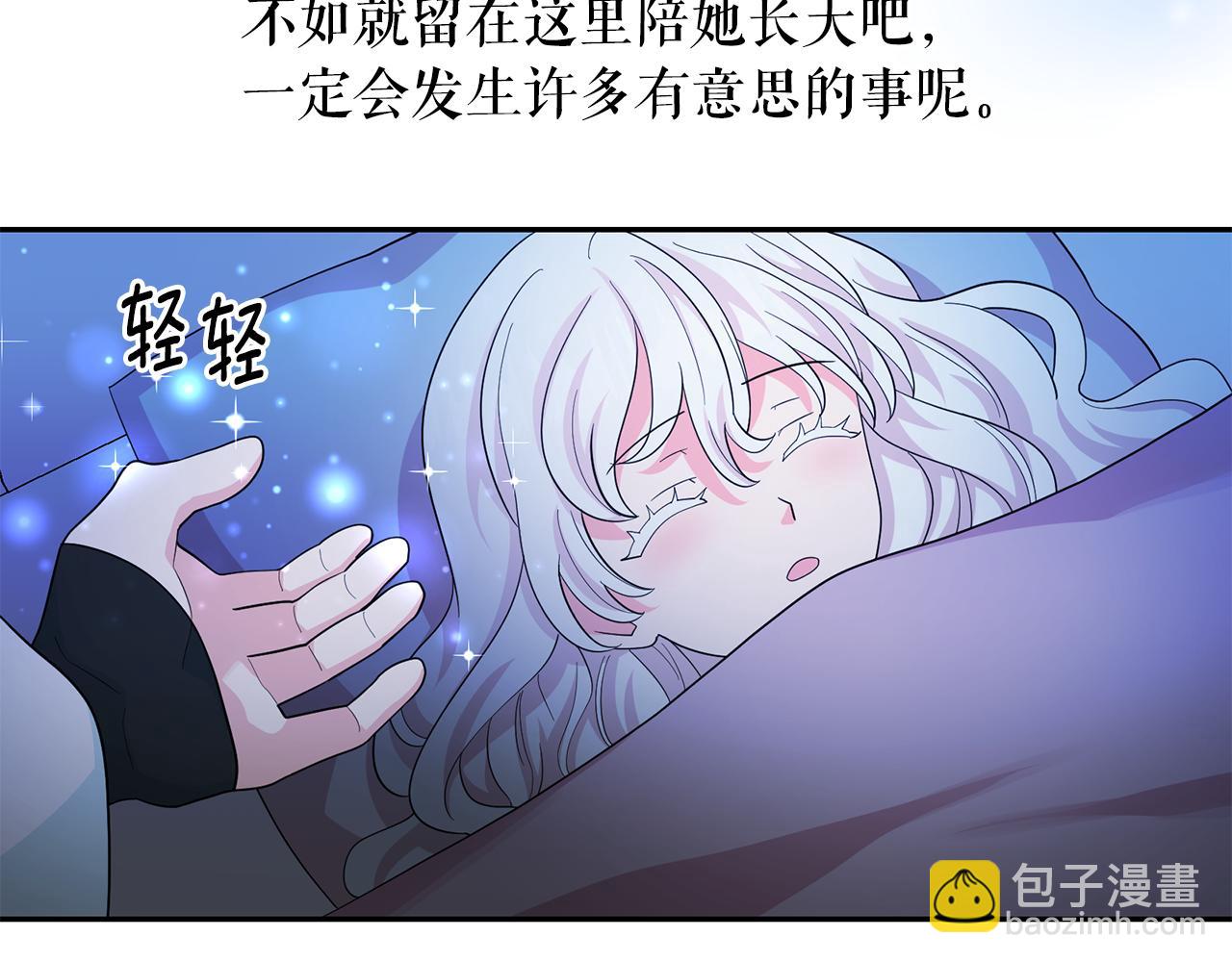 月亮魔女與太陽陛下 - 第99話 我可以愛上他吧(2/3) - 7