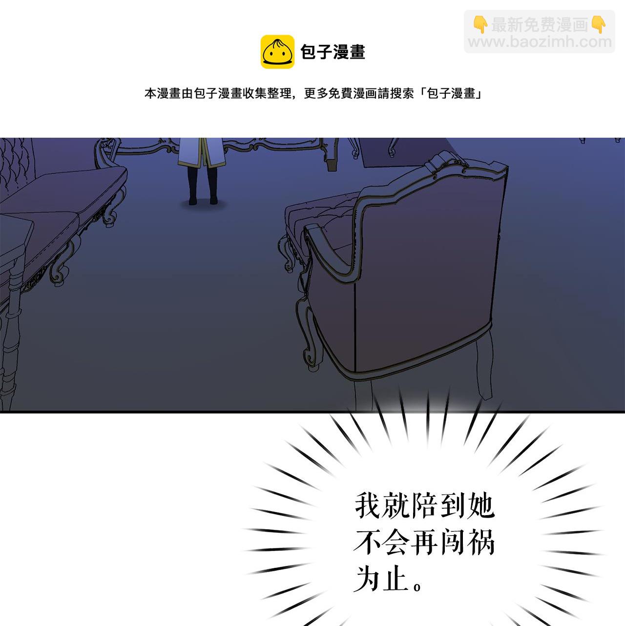 月亮魔女與太陽陛下 - 第99話 我可以愛上他吧(2/3) - 1