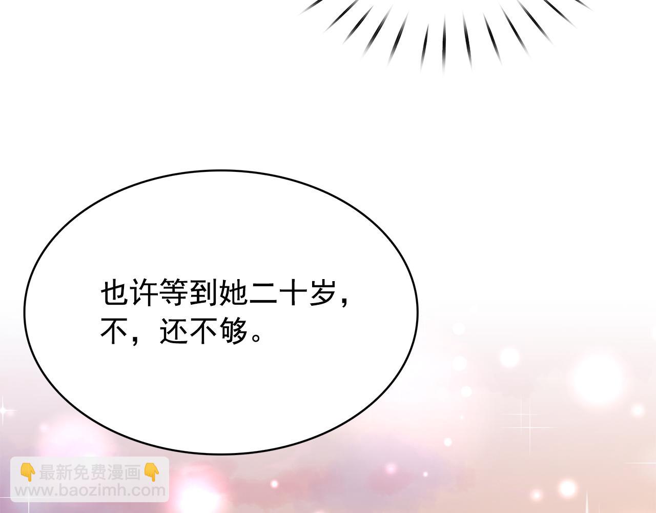 月亮魔女與太陽陛下 - 第99話 我可以愛上他吧(2/3) - 2