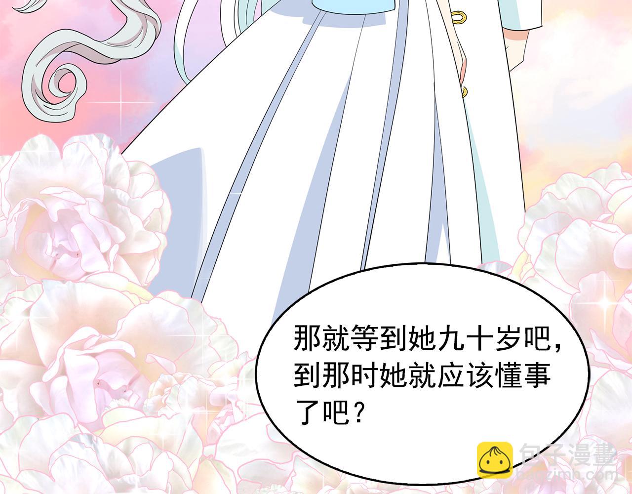 月亮魔女與太陽陛下 - 第99話 我可以愛上他吧(2/3) - 4