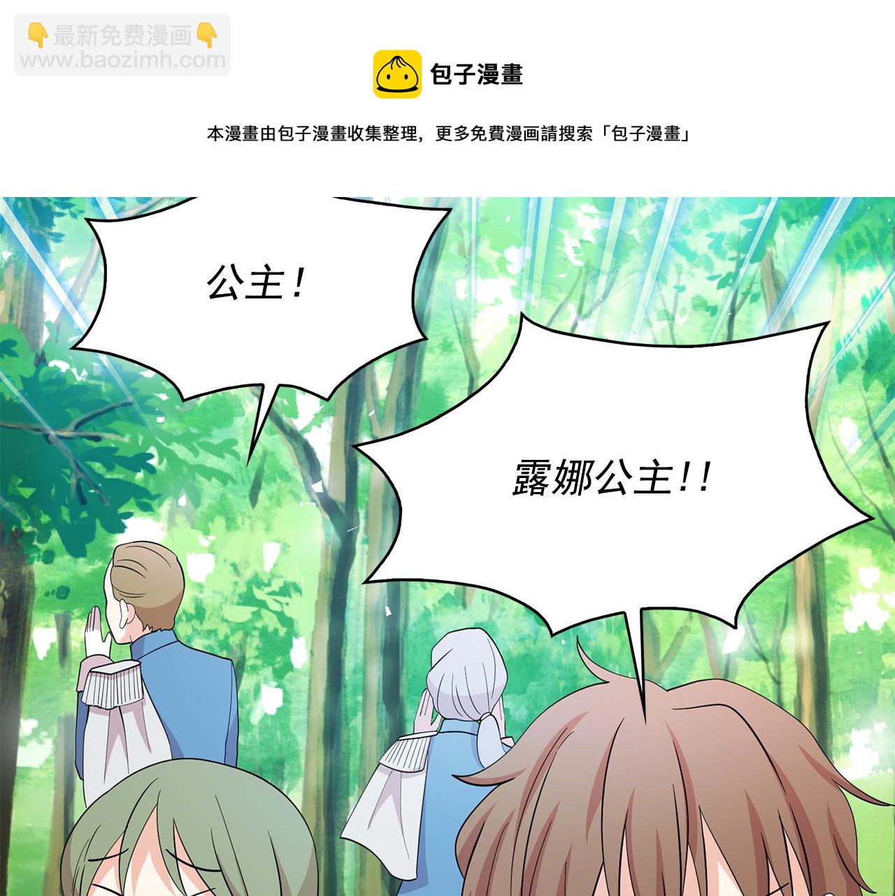 月亮魔女與太陽陛下 - 第99話 我可以愛上他吧(2/3) - 3