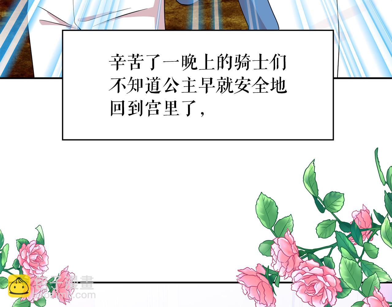 月亮魔女與太陽陛下 - 第99話 我可以愛上他吧(2/3) - 5