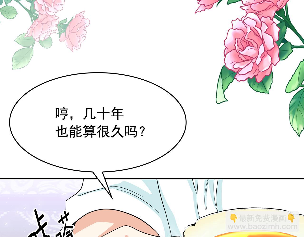 月亮魔女與太陽陛下 - 第99話 我可以愛上他吧(2/3) - 3