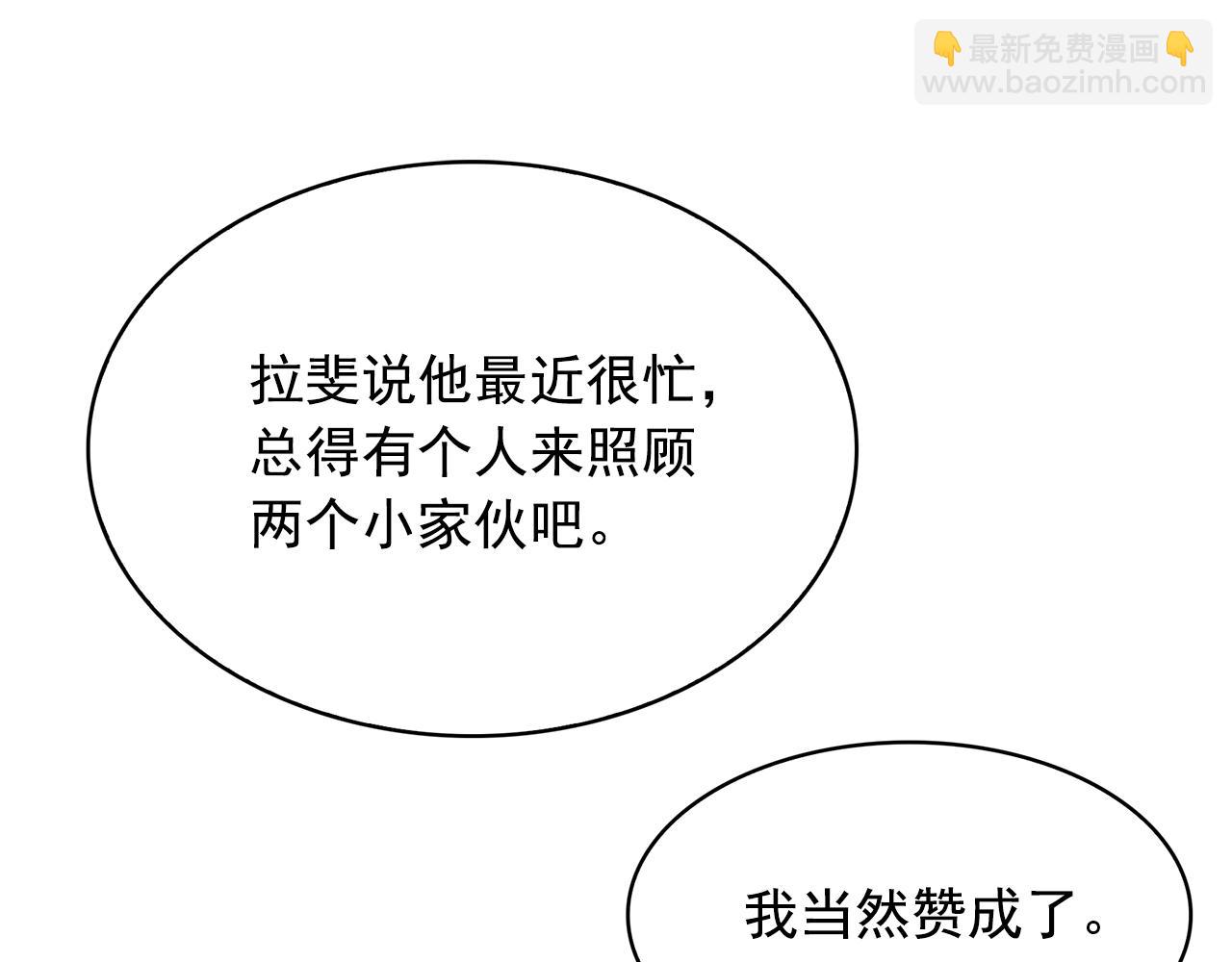 月亮魔女與太陽陛下 - 第99話 我可以愛上他吧(2/3) - 6