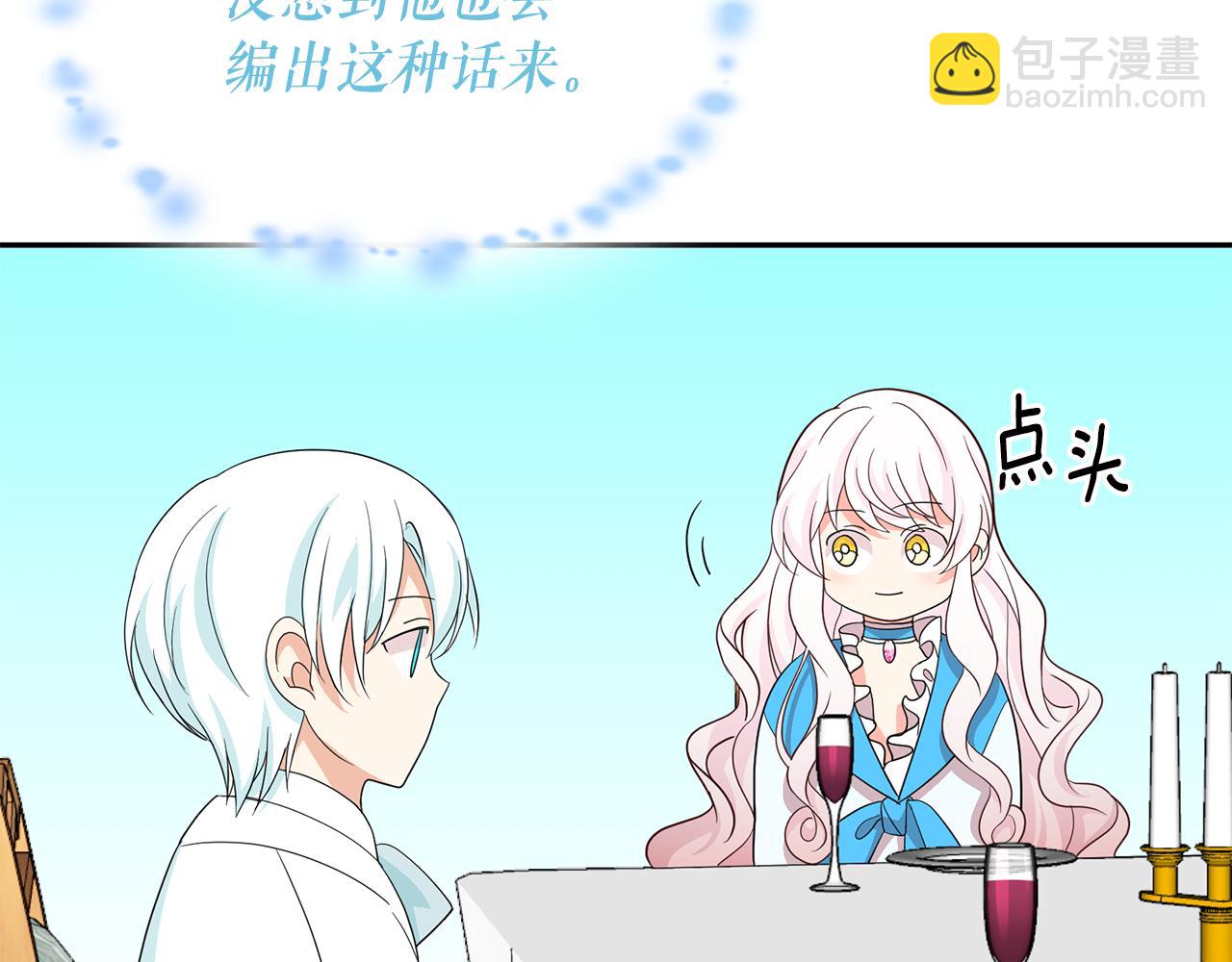 月亮魔女與太陽陛下 - 第99話 我可以愛上他吧(2/3) - 1