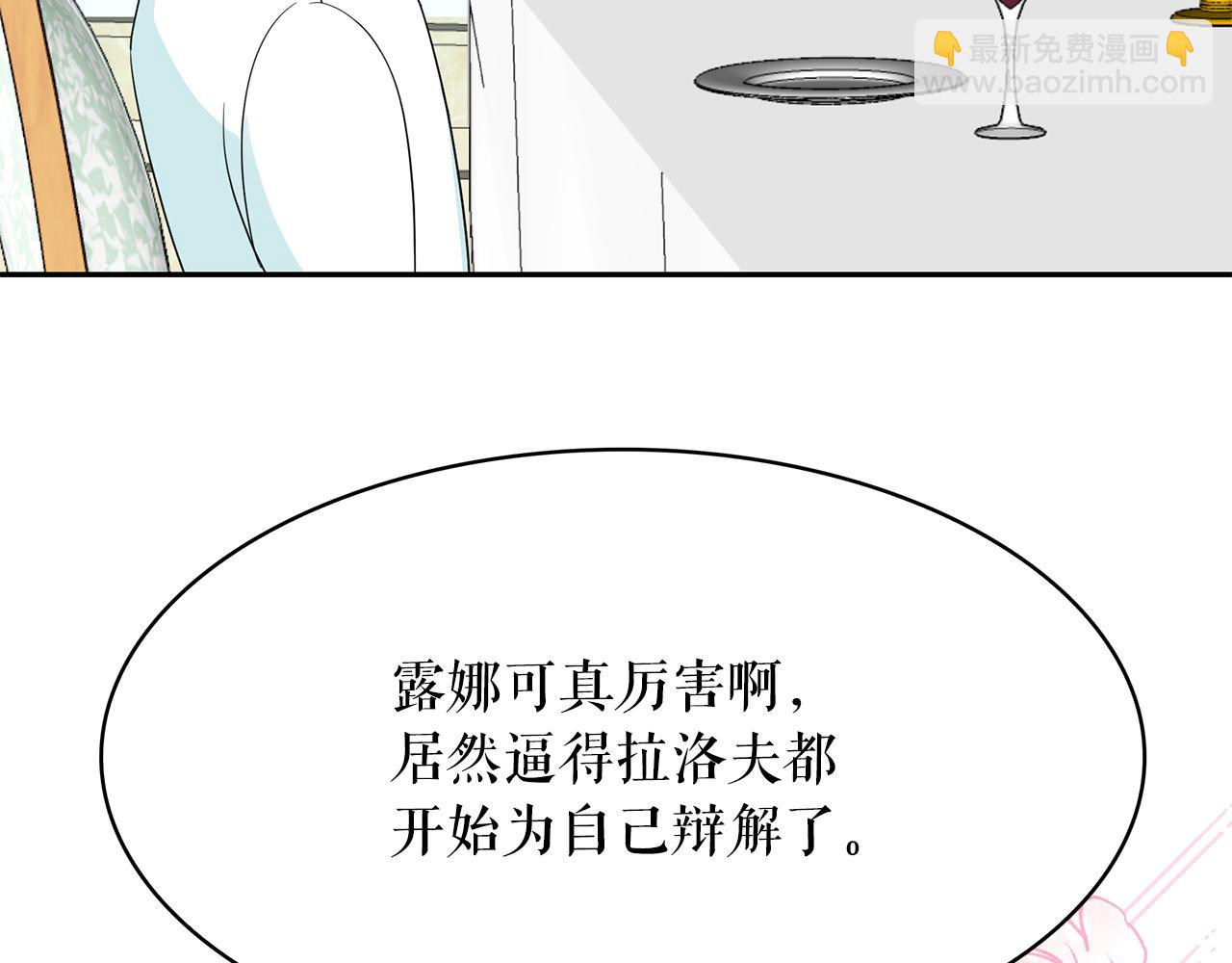 月亮魔女與太陽陛下 - 第99話 我可以愛上他吧(2/3) - 2