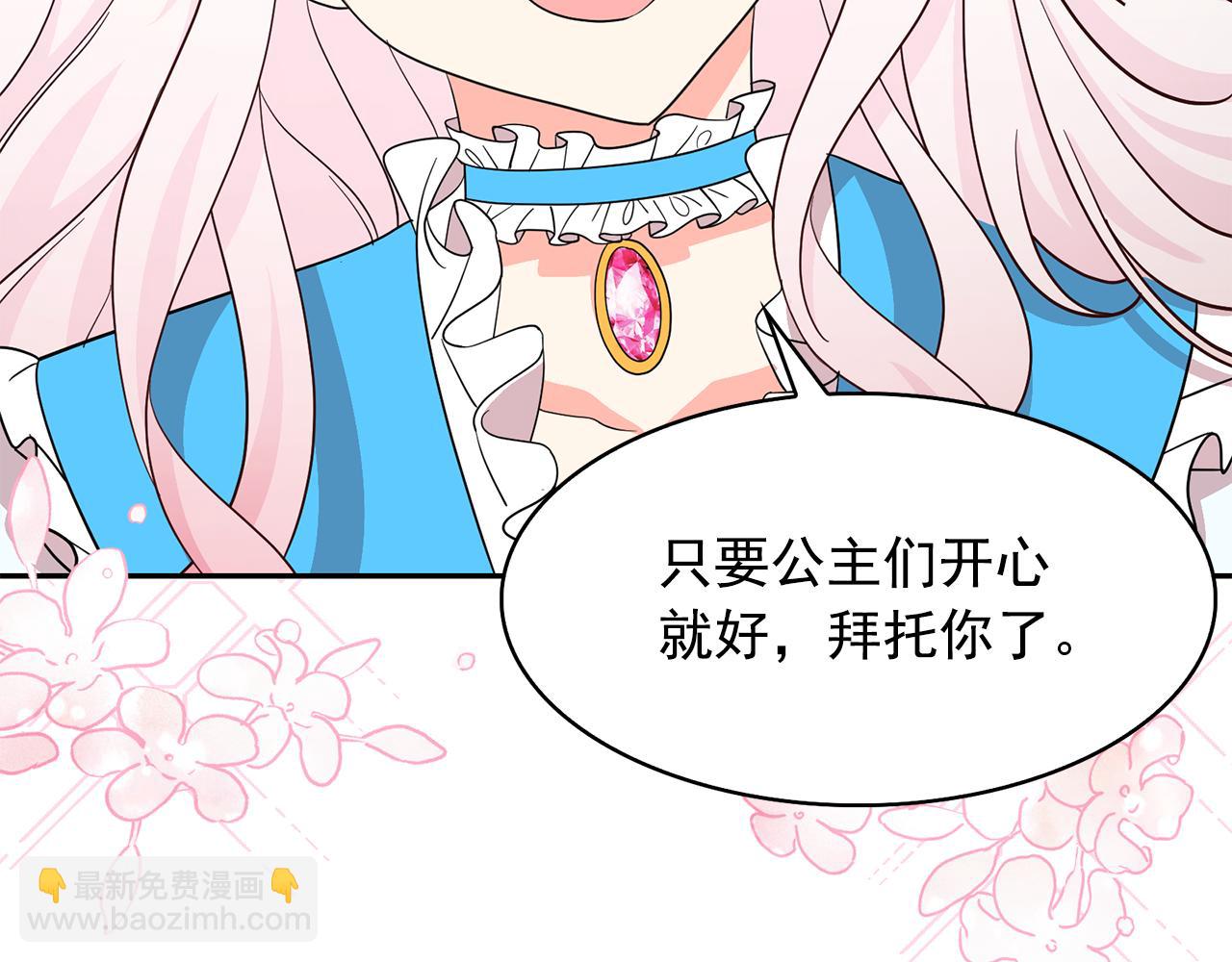 月亮魔女與太陽陛下 - 第99話 我可以愛上他吧(2/3) - 4