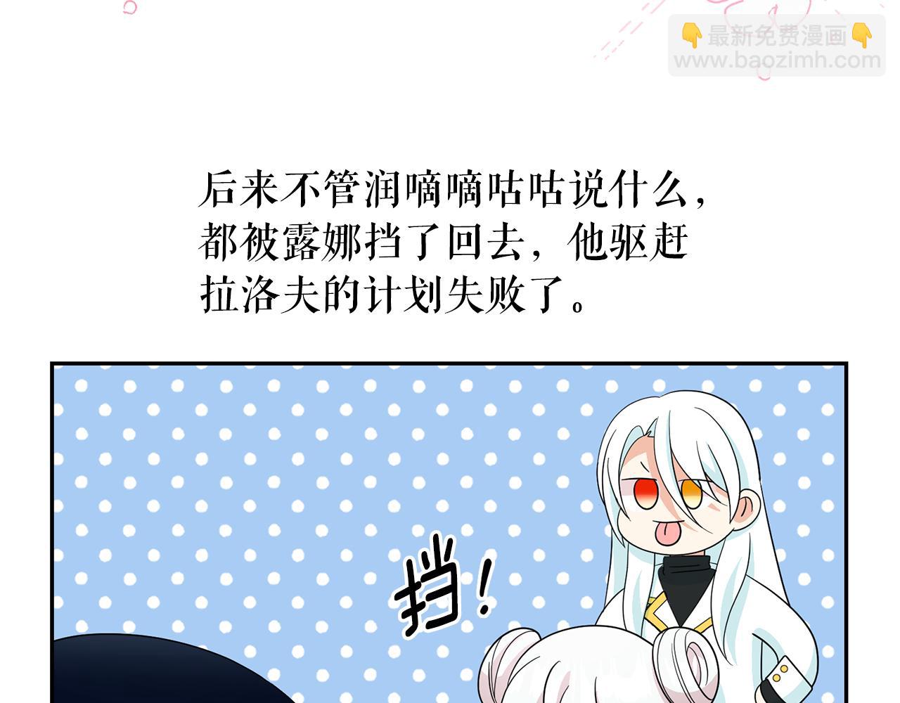 月亮魔女與太陽陛下 - 第99話 我可以愛上他吧(2/3) - 5