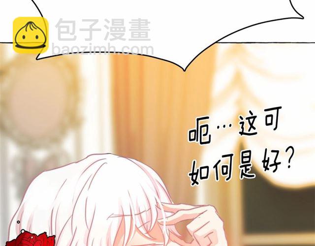 月亮魔女與太陽陛下 - 第11話 囚禁的秘密(1/3) - 7