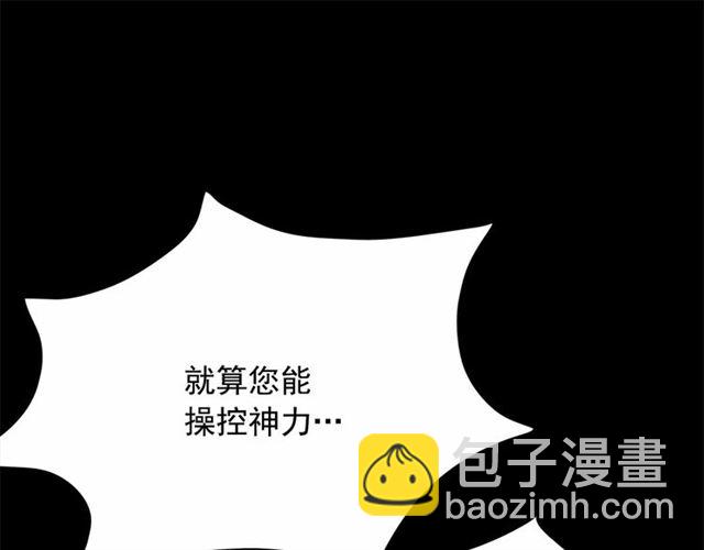 月亮魔女與太陽陛下 - 第13話 包庇(3/3) - 3