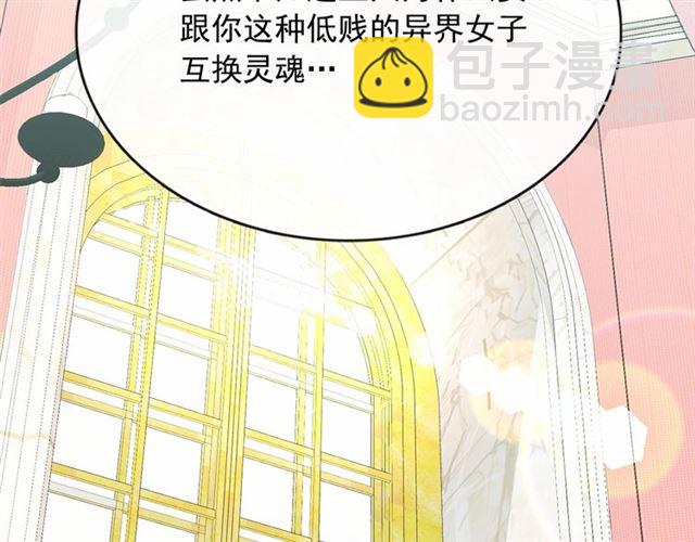 月亮魔女與太陽陛下 - 第13話 包庇(3/3) - 2