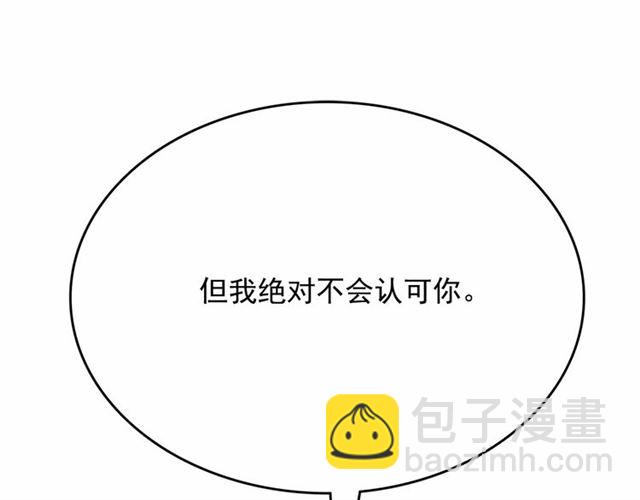 月亮魔女與太陽陛下 - 第13話 包庇(3/3) - 6