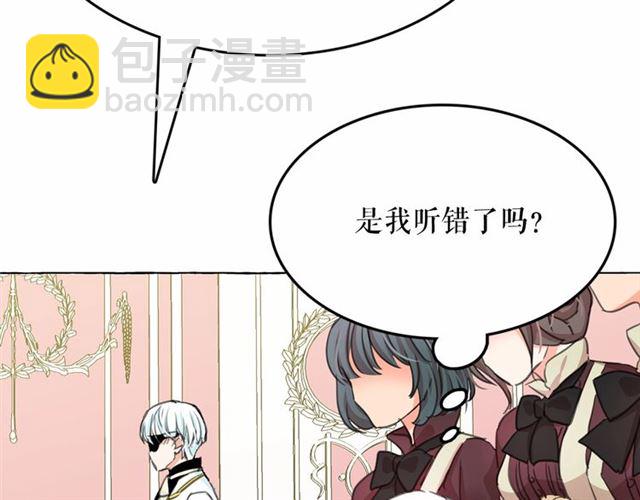 月亮魔女與太陽陛下 - 第13話 包庇(1/3) - 8