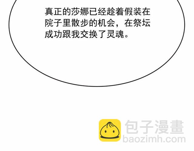 月亮魔女與太陽陛下 - 第15話 暫時做你的狗(3/4) - 7