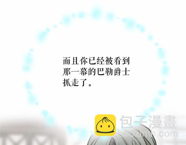 月亮魔女與太陽陛下 - 第15話 暫時做你的狗(3/4) - 8