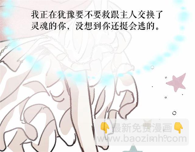 月亮魔女與太陽陛下 - 第15話 暫時做你的狗(3/4) - 4