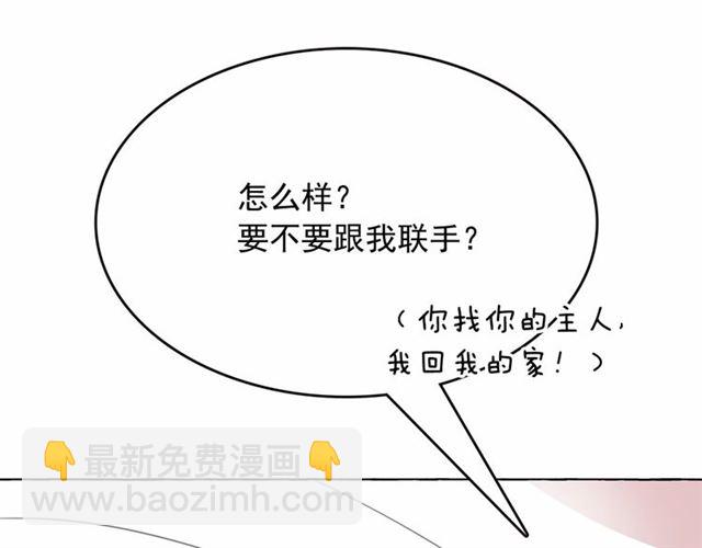 月亮魔女與太陽陛下 - 第15話 暫時做你的狗(4/4) - 2