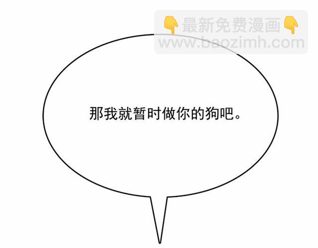 月亮魔女與太陽陛下 - 第15話 暫時做你的狗(4/4) - 4