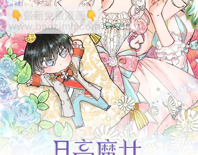 月亮魔女與太陽陛下 - 第15話 暫時做你的狗(1/4) - 2