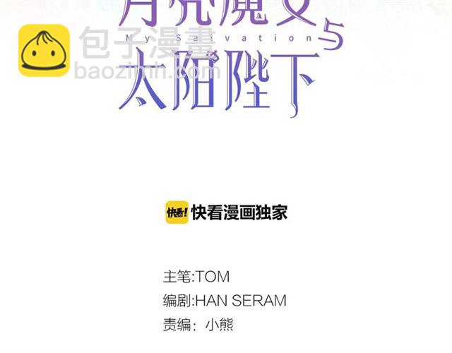 月亮魔女與太陽陛下 - 第15話 暫時做你的狗(1/4) - 3